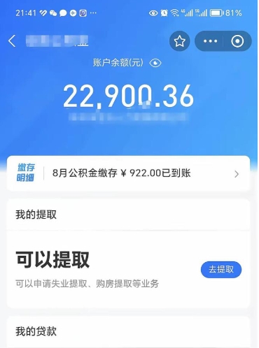 晋江欠了一身债能否提取公积金（欠了贷款可以提取公积金吗）
